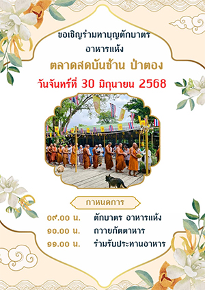 เชิญทำบุญ