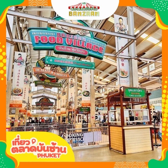 ตลาดบันซ้าน โซน Food Court