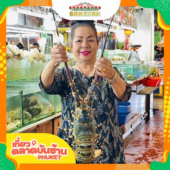 ตลาดบันซ้านโซน Sea Food