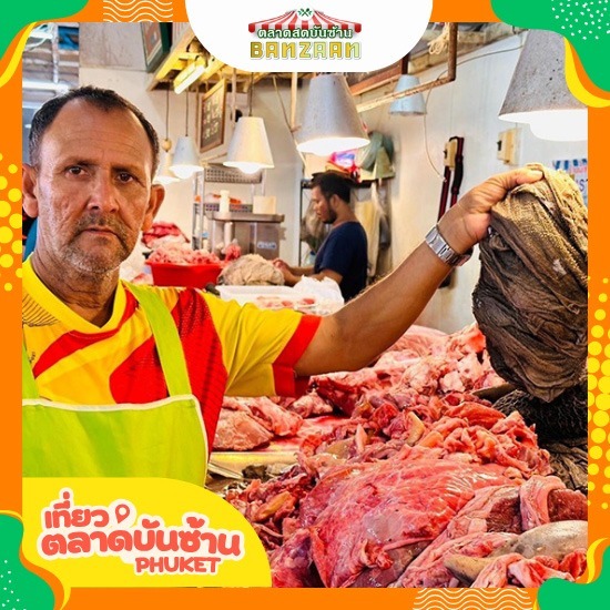 ตลาดขายเนื้อสด สะอาด ป่าตอง