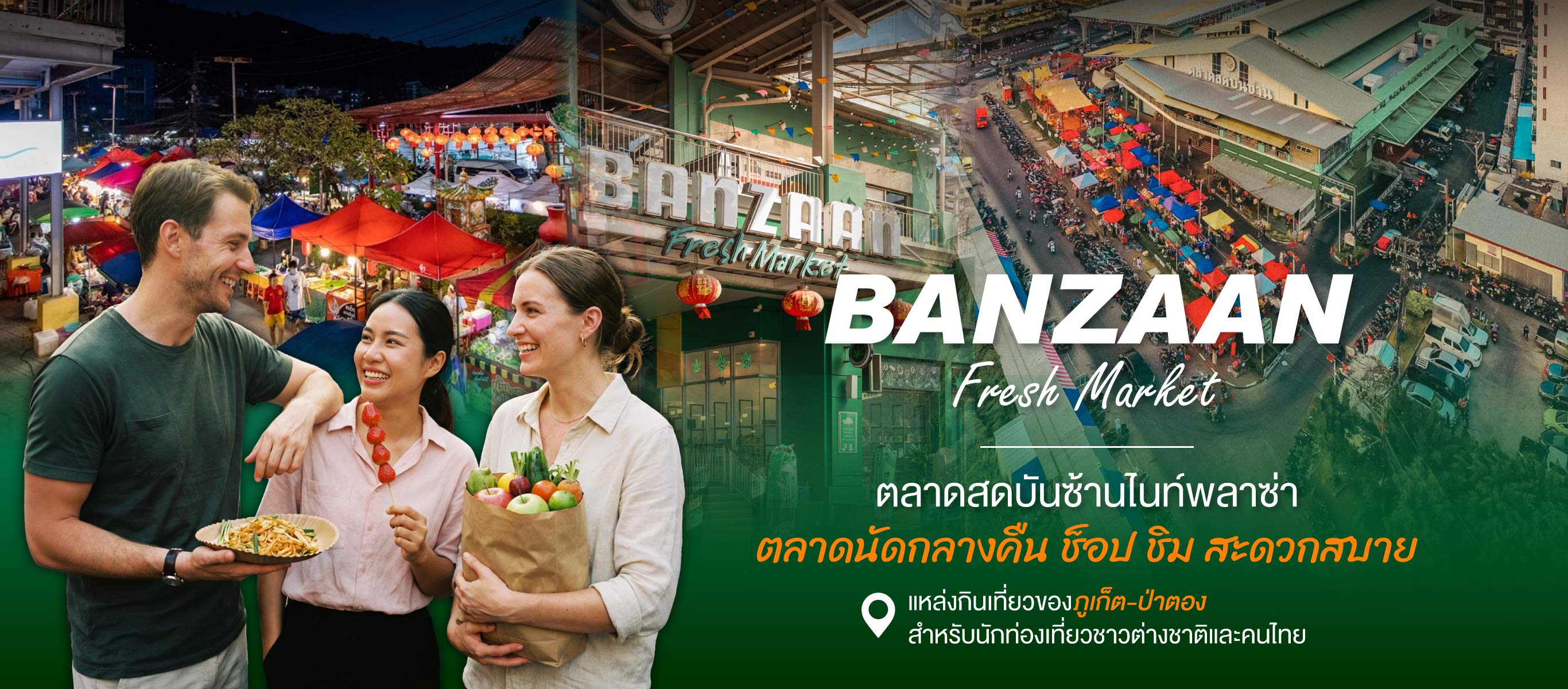 ตลาดสดภูเก็ต ตลาดสดบันซ้าน