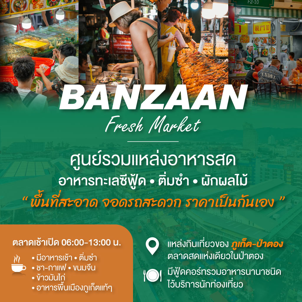 ตลาดสดภูเก็ต ตลาดสดบันซ้าน
