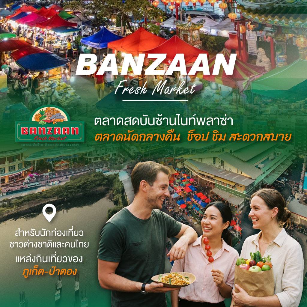 ตลาดสดภูเก็ต ตลาดสดบันซ้าน